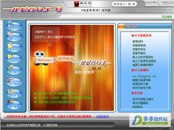 我爱背句子3