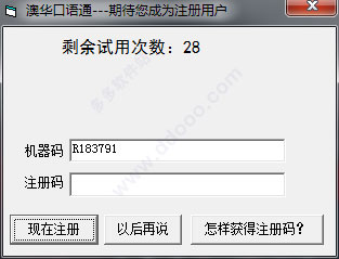 澳华口语通
