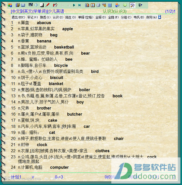 佳文英语软件