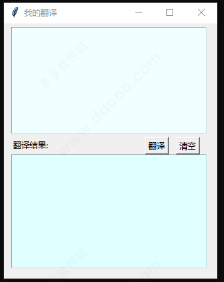 我的翻译软件