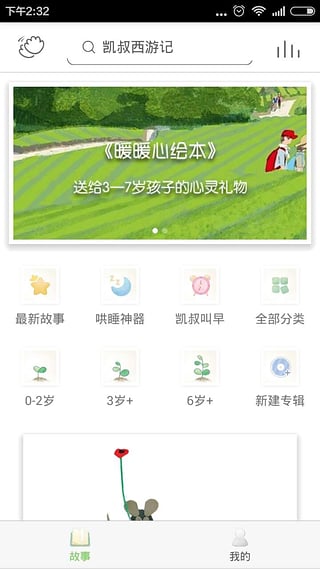 凯叔讲故事电脑版