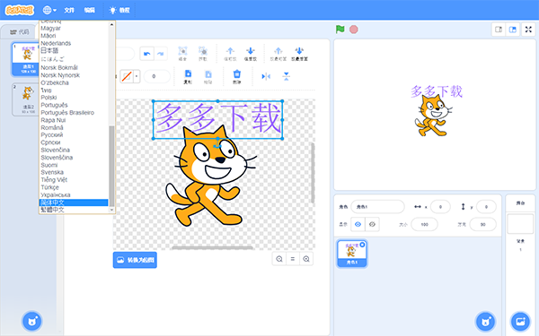 Scratch3.0离线版