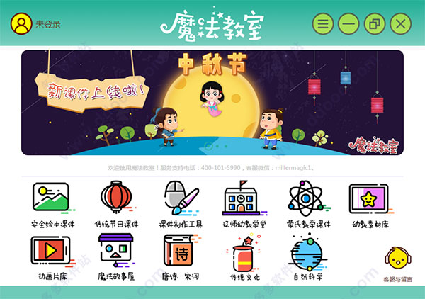 魔法教室电脑版