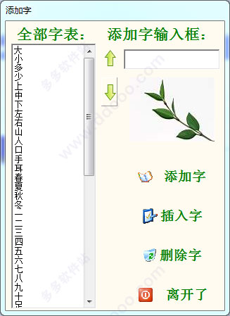 幼儿识字卡片简笔画软件
