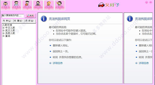 父母子儿歌播放器