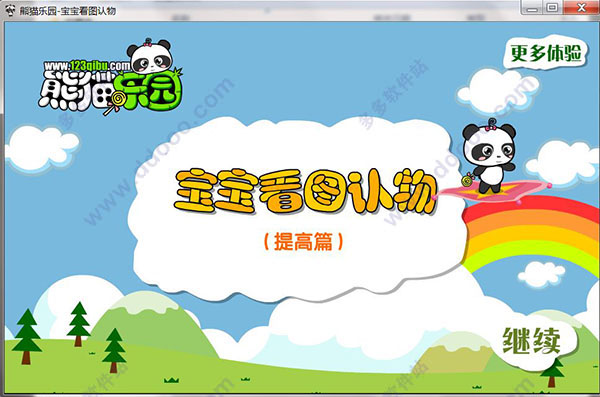宝宝看图认物