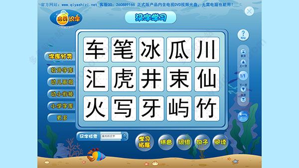 启芽识字