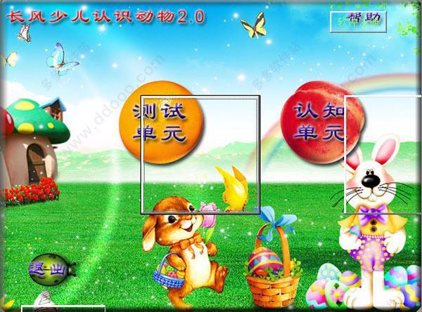 长风少儿认识动物