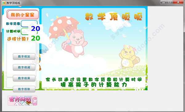 数学顶呱呱