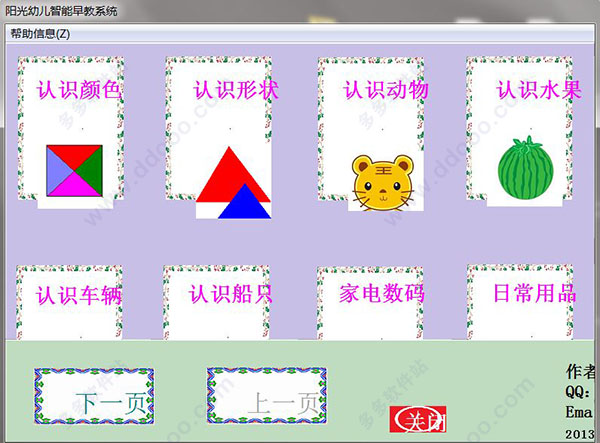 阳光儿童智能早教系统