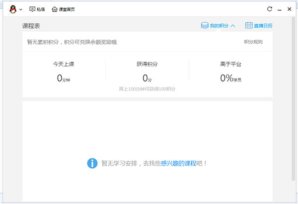 腾讯课堂pc独立客户端