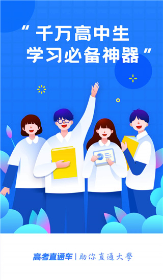高考直通车pc端