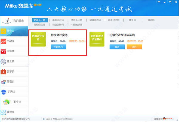 命题库破解版