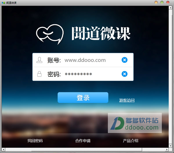 闻道微课软件