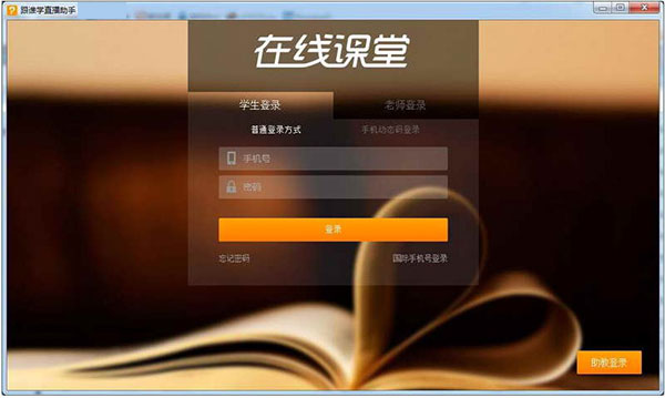 跟谁学直播助手电脑版