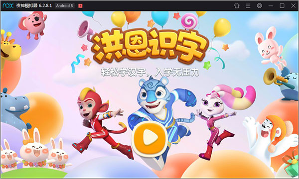 洪恩识字pc版