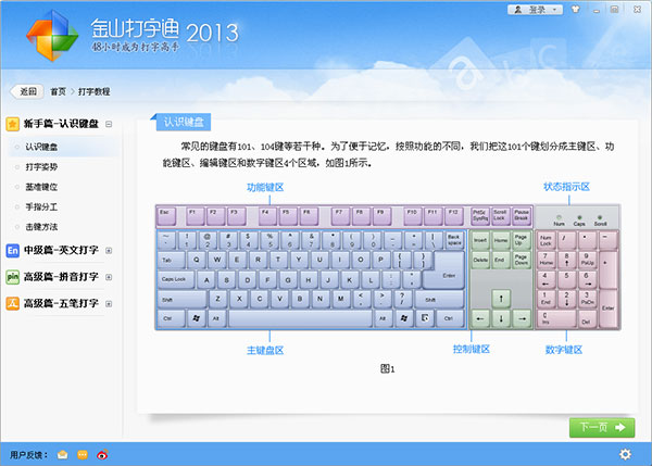 五笔打字教程