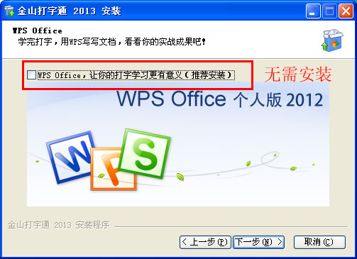 金山打字通2013