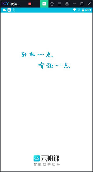云班课电脑版