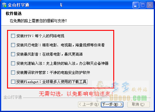 金山打字通2014