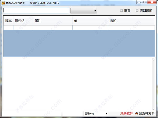 路恩CSS学习助手
