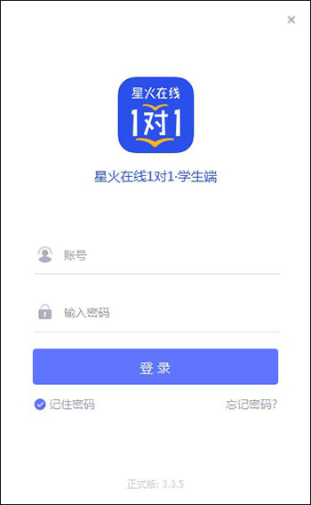 星火在线1对1学生端