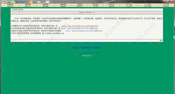 电脑学习宝典
