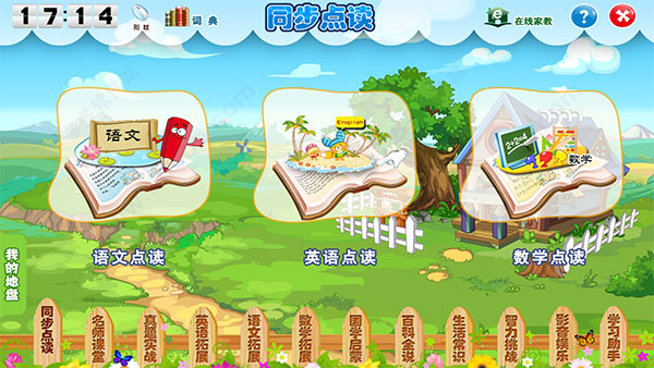 小学通智能学习平台
