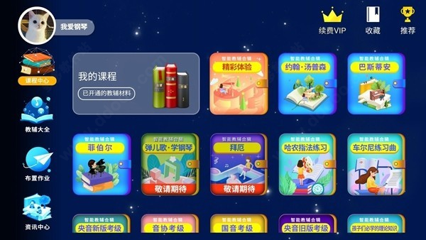 钢琴教学宝电脑版