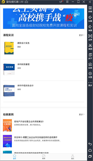 云上实训电脑版