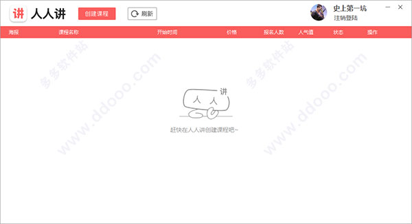 人人讲电脑版官方