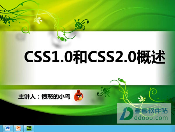 HTML5+CSS3从入门到精通视频教程