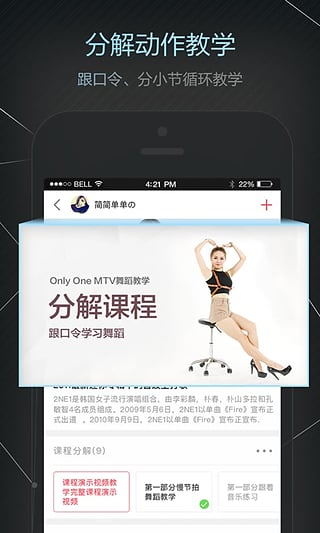 跳吧电脑版