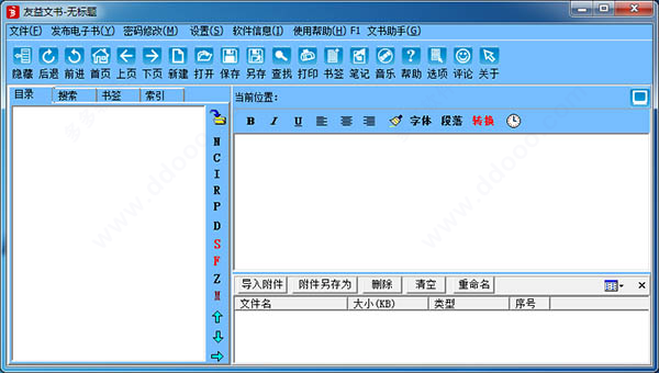 友益文书真正破解版