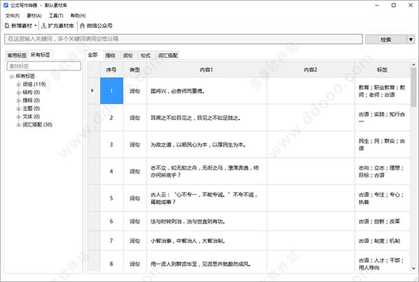 公文写作神器电脑版