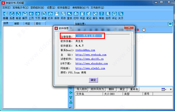 友益文书商业注册版