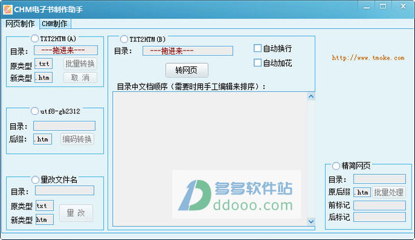 CHM电子书制作助手