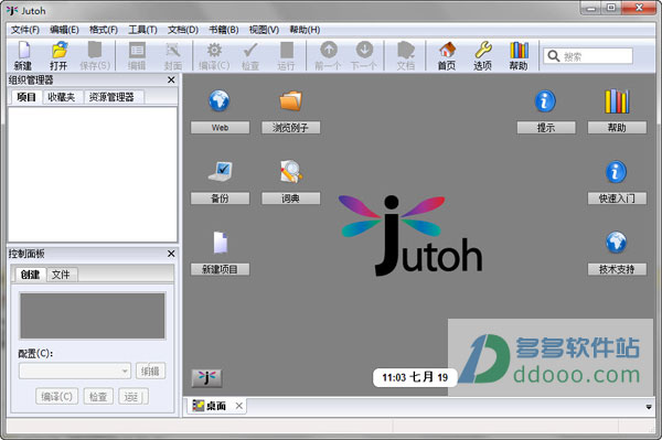 jutoh汉化版