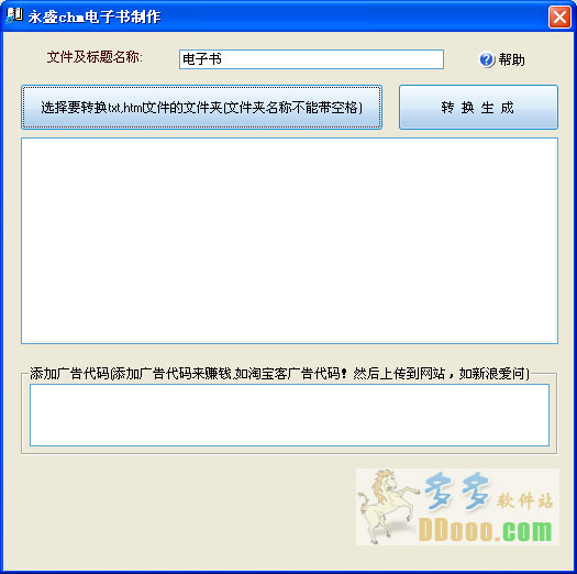 永盛chm电子书制作软件