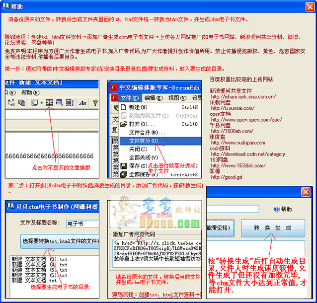 永盛chm电子书制作软件