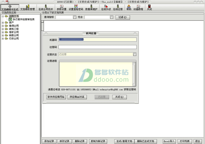 万能合同文书生成软件