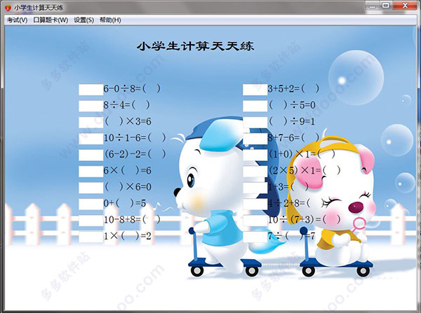 小学生计算天天练