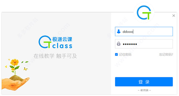 极递云课教师版