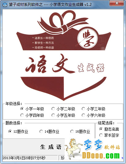 小学语文作业生成器