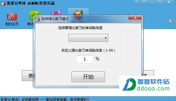 我爱记单词破解版