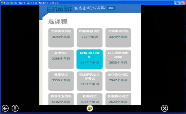 百词斩电脑版