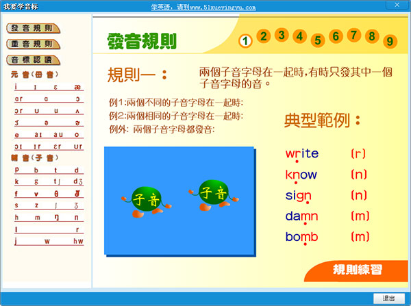 我要学音标