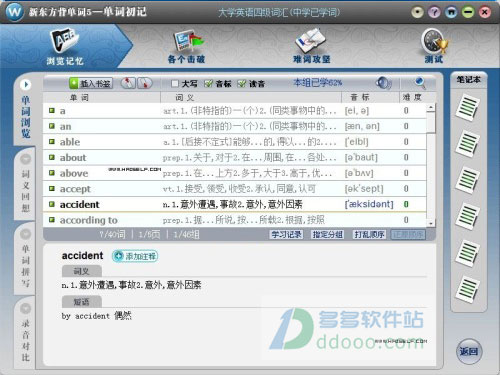 新东方背单词5破解版