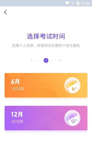 粉笔四六级电脑版