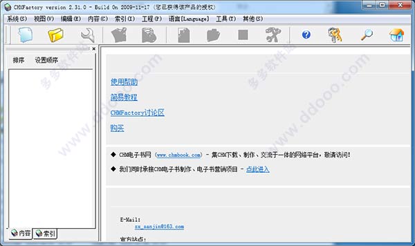 CHM电子书制作大师